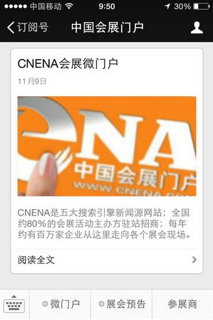 CNENA推出[會展微門戶]  打造掌上會展品牌