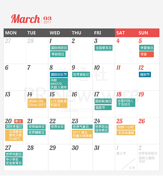 017年新聞公關(guān)月歷｜送印刷版月歷，292個熱點，線上版實時更新"