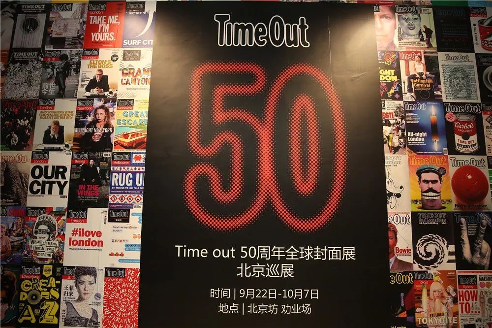 TimeOut全球50周年封面展北京巡展，見證北京的40年變遷