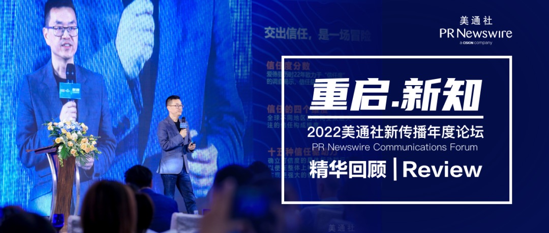 2023年，破除流量迷思 做好公眾信使