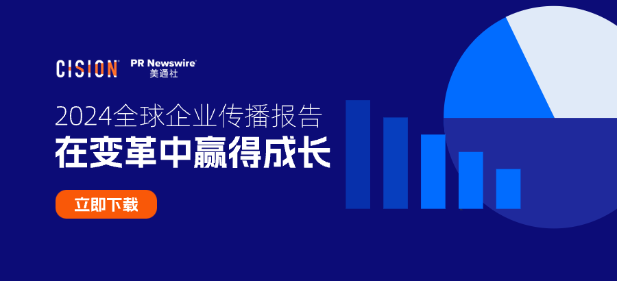 2024全球企業(yè)傳播報(bào)告