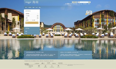 Starwood Hainan Destination Website