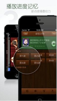 網(wǎng)易公開課ios新版兼容iPhone5，并增加了斷點(diǎn)續(xù)播等功能。