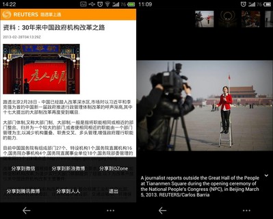 路透中文網(wǎng)“路透掌上通”文章頁(yè)分享功能及圖片頁(yè)