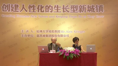 國(guó)際專家 Alex Krieger 與富陽(yáng)市領(lǐng)導(dǎo)、嘉凱城集團(tuán)共同探討人性化的生長(zhǎng)型新城鎮(zhèn)