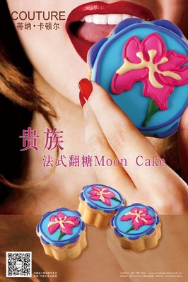 法式貴族翻糖 mooncake