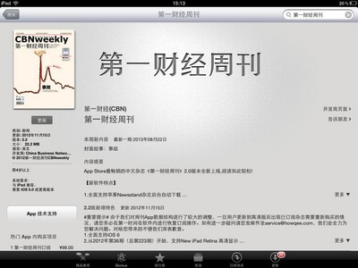 Apple store 第一財(cái)經(jīng)周刊客戶端下載頁面