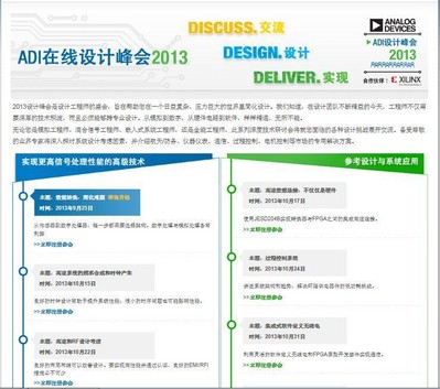 中國工程師福利升級，ADI設(shè)計(jì)峰會上線在即