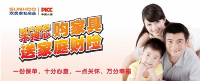 雙虎家私攜手PICC，購家具送家庭財險