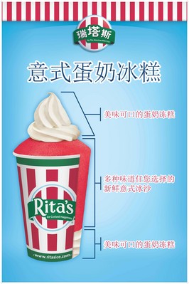 Rita's Italian Ice 首家國際門店在華開業(yè) 